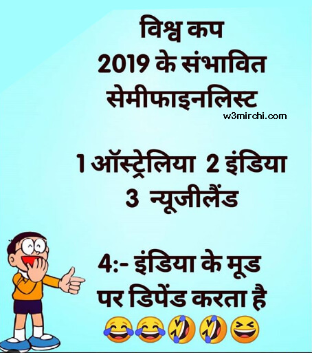 World Cup Cricket Joke in Hindi